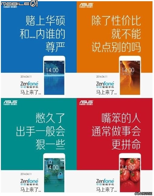 [19P更新]華碩對ZENFONE行銷風波的記者會新補償