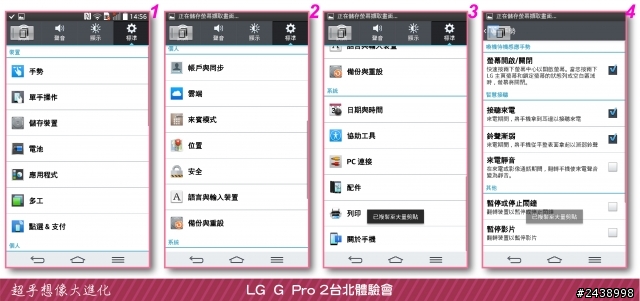 【體驗活動】”是簡化，也是進化”全新LG G Pro2體驗活動心得分享-台北場