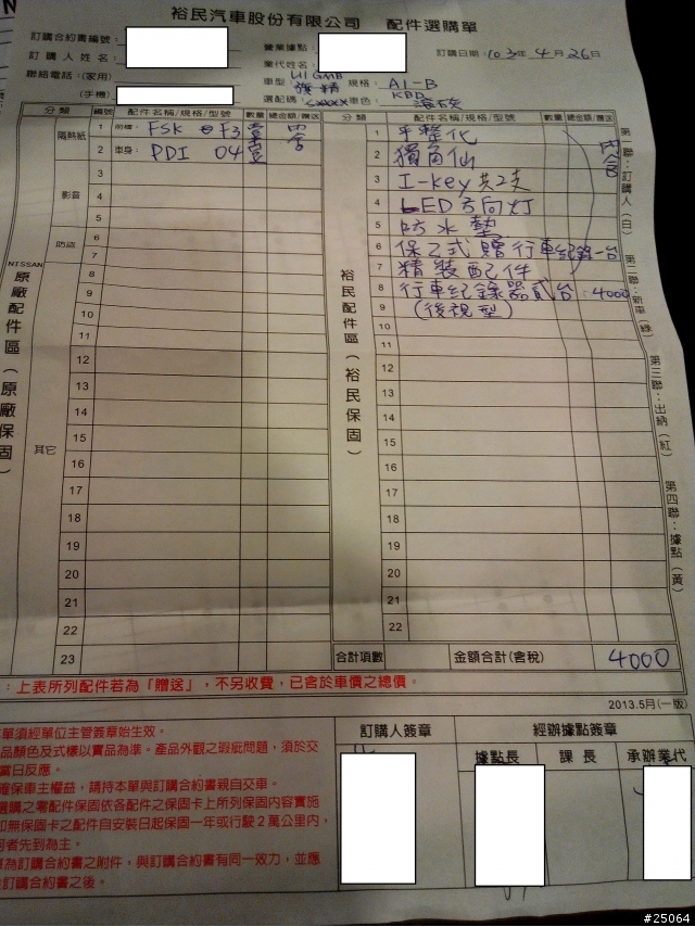 4/26 試乘下定  All New Livina 旗艦版