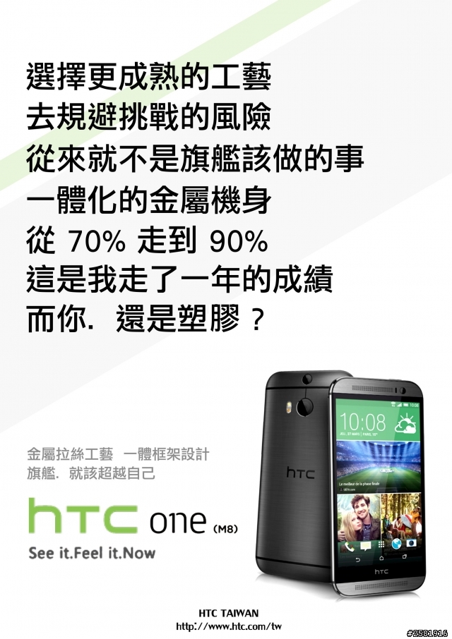 HTC One (M8) 台灣繁體文宣版本 (自製)