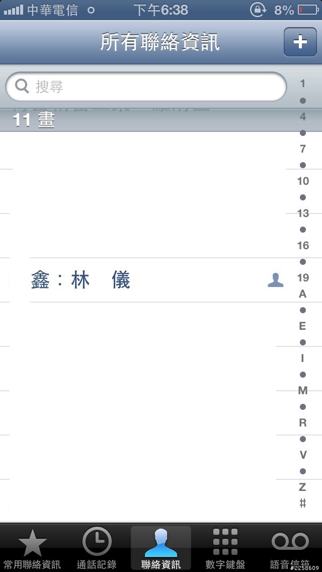 傳送圖片 通訊錄 人名變藍色??