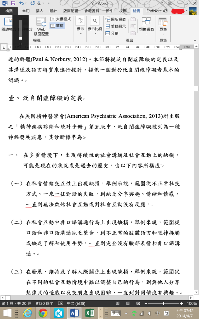 Asus vivotab note8之論文小幫手