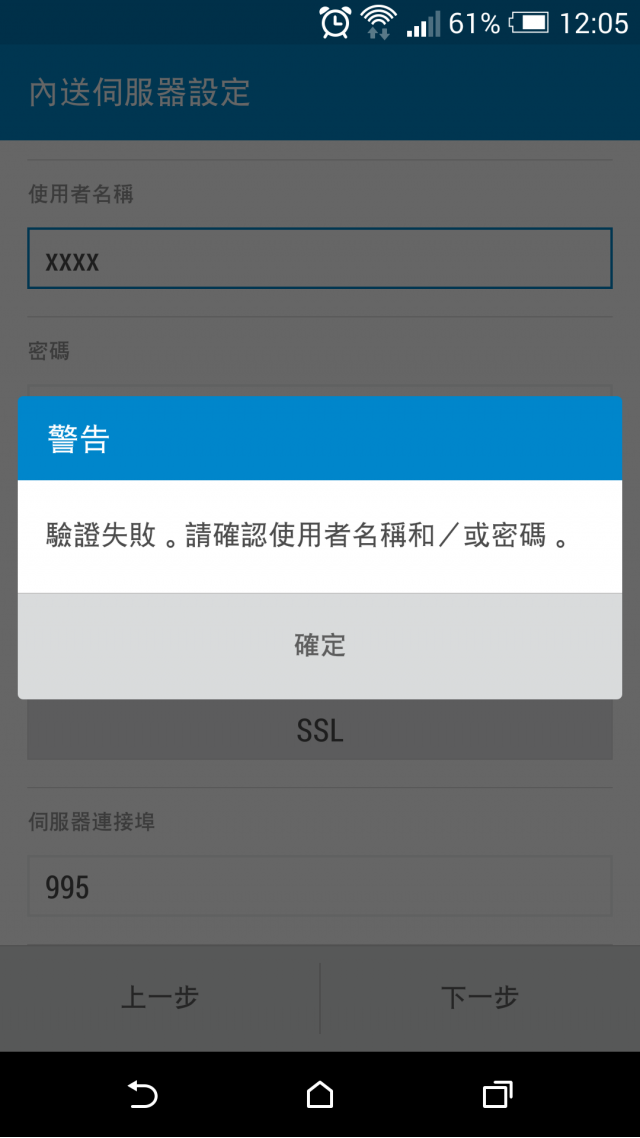 請問有關M8 設定 msn mail 問題