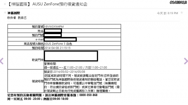 [情報] 神腦第一批預購的確定領貨日5/2~5/8