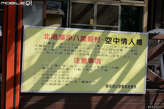 北港溪沙八溫泉渡假村(實錄300公尺天空步道影像)