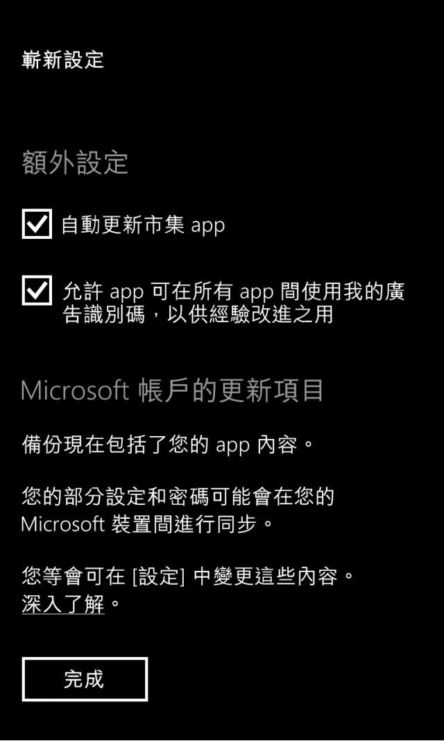 Windows Phone 8.1 (8.10.12359.845) 更新初探