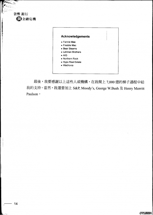 一個銀行家的故事--取自 "貨幣，銀行與金融風暴" 一書