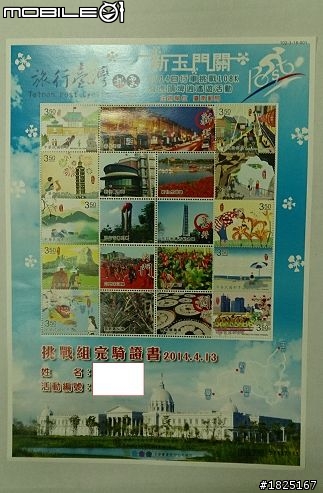 臺南郵局2014【新玉門關】自行車挑戰108K暨虎頭埤逍遙遊活動紀念品