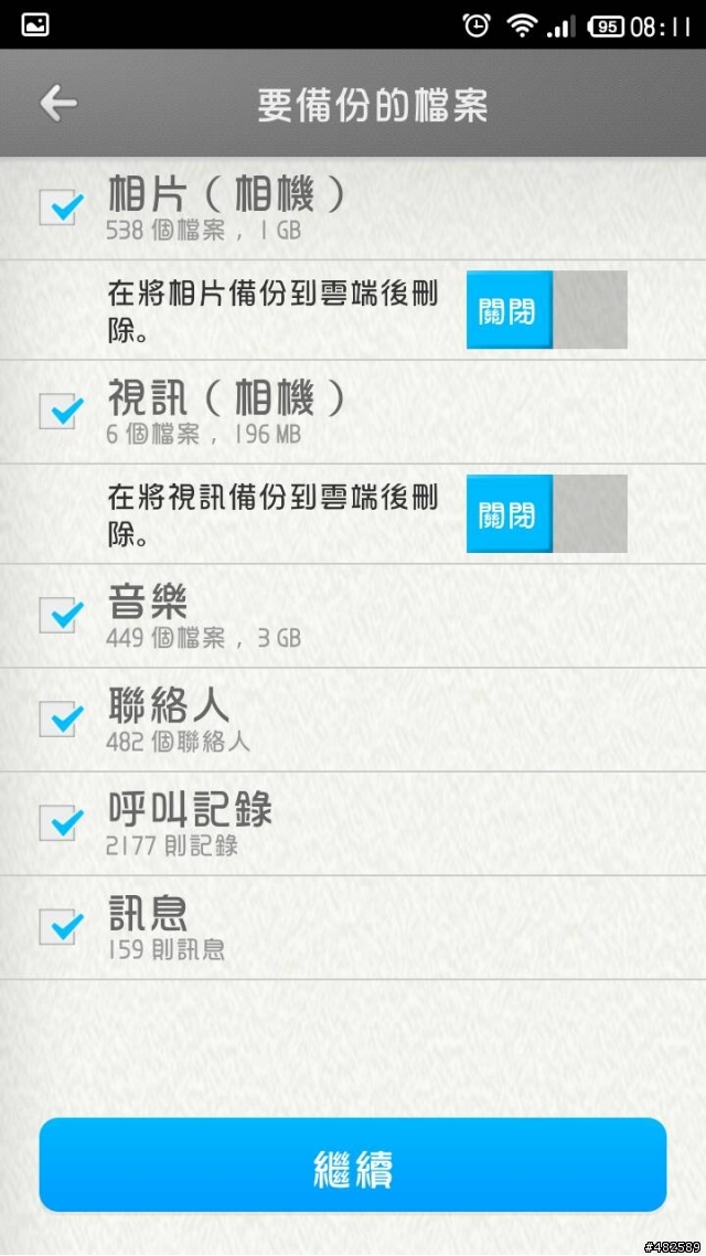 [分享] 新的希捷備份軟體…支援手機平板備份 (圖多)