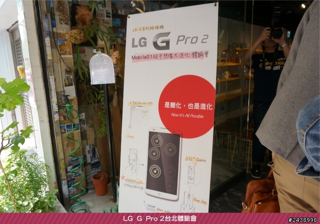 【體驗活動】”是簡化，也是進化”全新LG G Pro2體驗活動心得分享-台北場