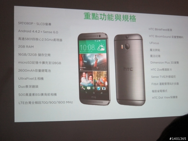 極致工藝再進化 htc one M8 同樂會(台中)及 M8 32G開箱(圖多)
