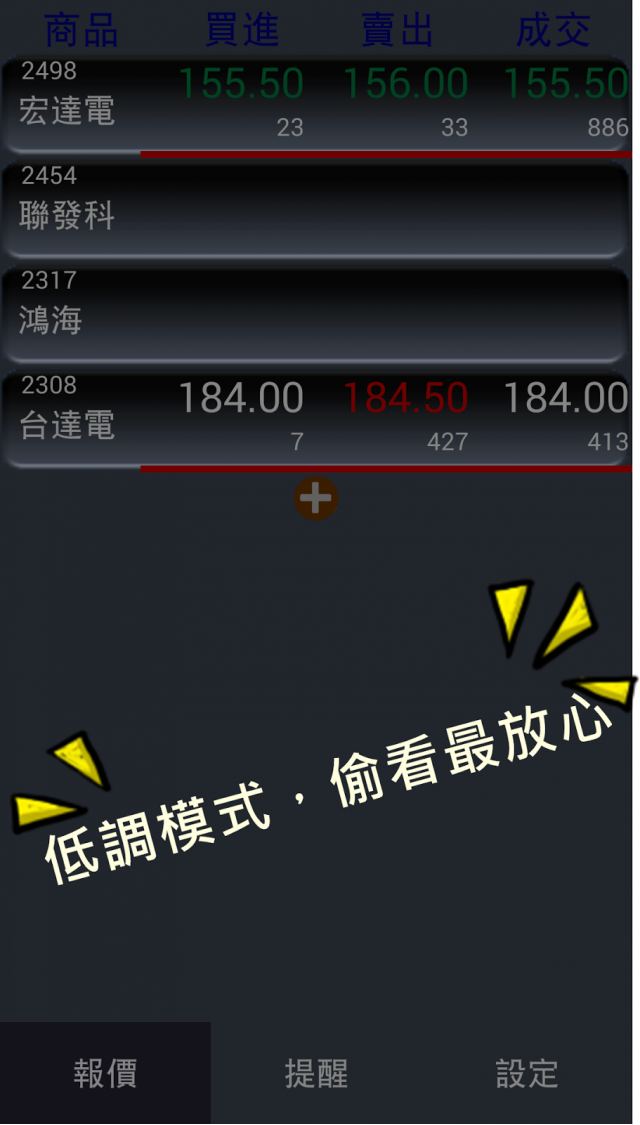 [自製] 股票報馬仔-上班族盯盤良伴/台股軟體