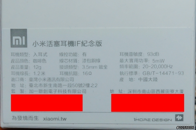 小米活塞耳機2代 if版開箱