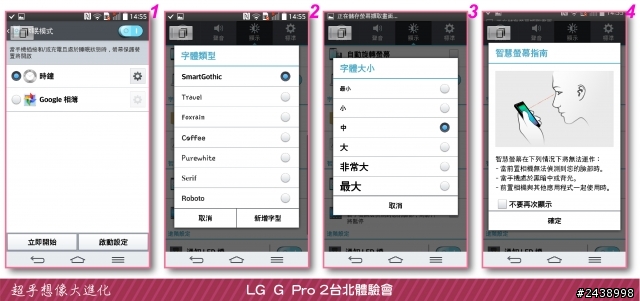 【體驗活動】”是簡化，也是進化”全新LG G Pro2體驗活動心得分享-台北場