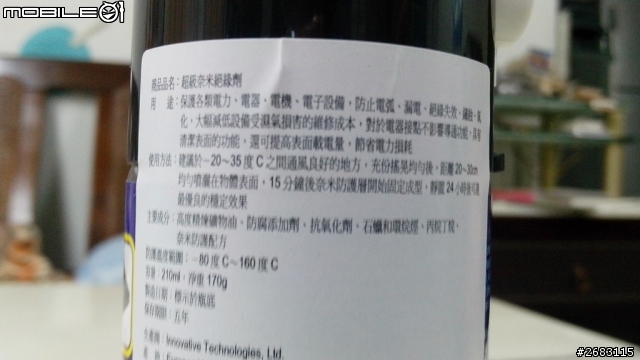 [不專業][開箱文]千萬不要用這防水絕緣劑