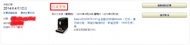 [分享]德國Amazon敗了Saeco Minuto HD8761