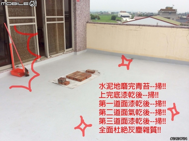 [分享]2014新年新氣象/使用得利DIY屋頂防水心得
