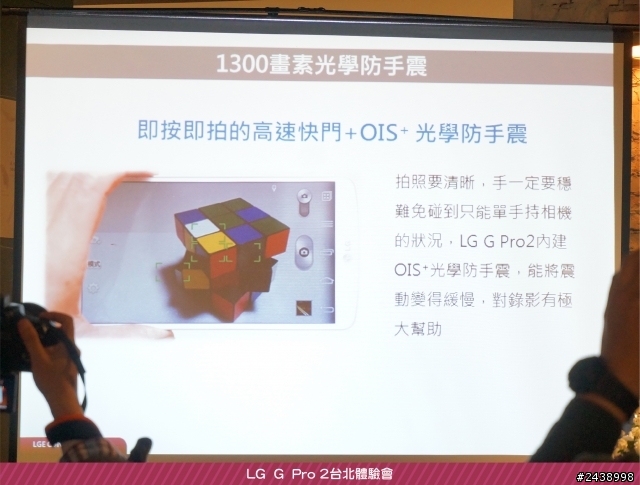 【體驗活動】”是簡化，也是進化”全新LG G Pro2體驗活動心得分享-台北場