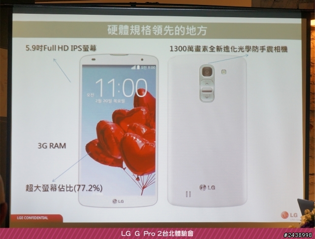 【體驗活動】”是簡化，也是進化”全新LG G Pro2體驗活動心得分享-台北場