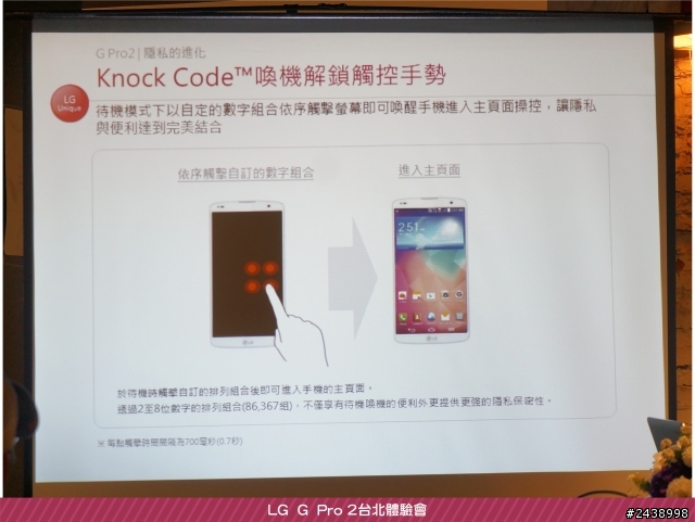 【體驗活動】”是簡化，也是進化”全新LG G Pro2體驗活動心得分享-台北場