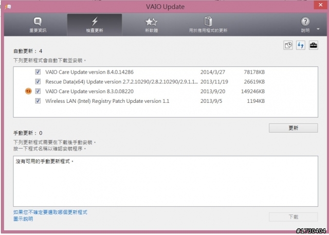 Vaio pro 13 的VAIO UPDATE問題