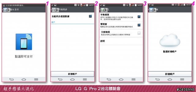【體驗活動】”是簡化，也是進化”全新LG G Pro2體驗活動心得分享-台北場