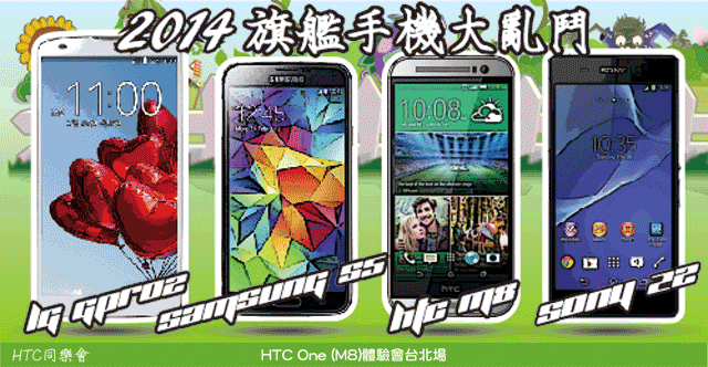 "HTC M8 創造距離的美感" HTC同學會台北場體驗分享