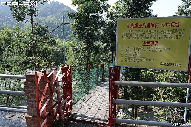 北港溪沙八溫泉渡假村(實錄300公尺天空步道影像)