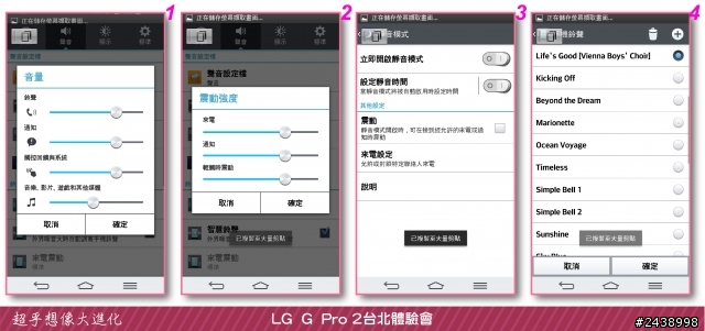【體驗活動】”是簡化，也是進化”全新LG G Pro2體驗活動心得分享-台北場