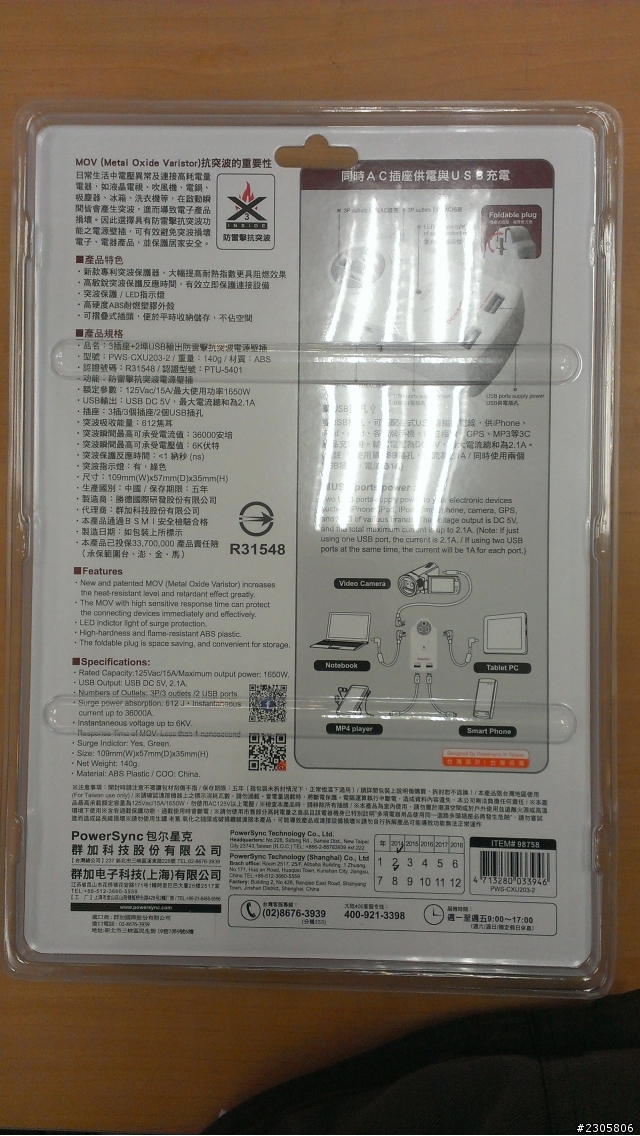 POWERSYNC 群加 防雷擊抗突波電源壁插(3插座+2埠USB插孔) 簡易開箱文