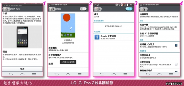 【體驗活動】”是簡化，也是進化”全新LG G Pro2體驗活動心得分享-台北場