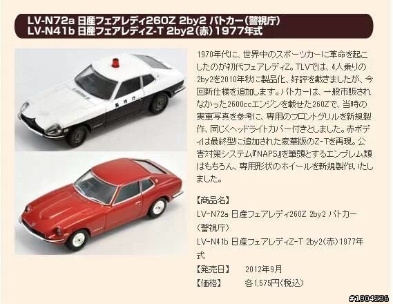 TOMICA警車系列分享