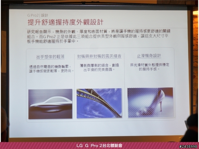 【體驗活動】”是簡化，也是進化”全新LG G Pro2體驗活動心得分享-台北場