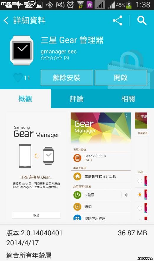 Samsung Gear 2 爵士黑 開箱囉~~