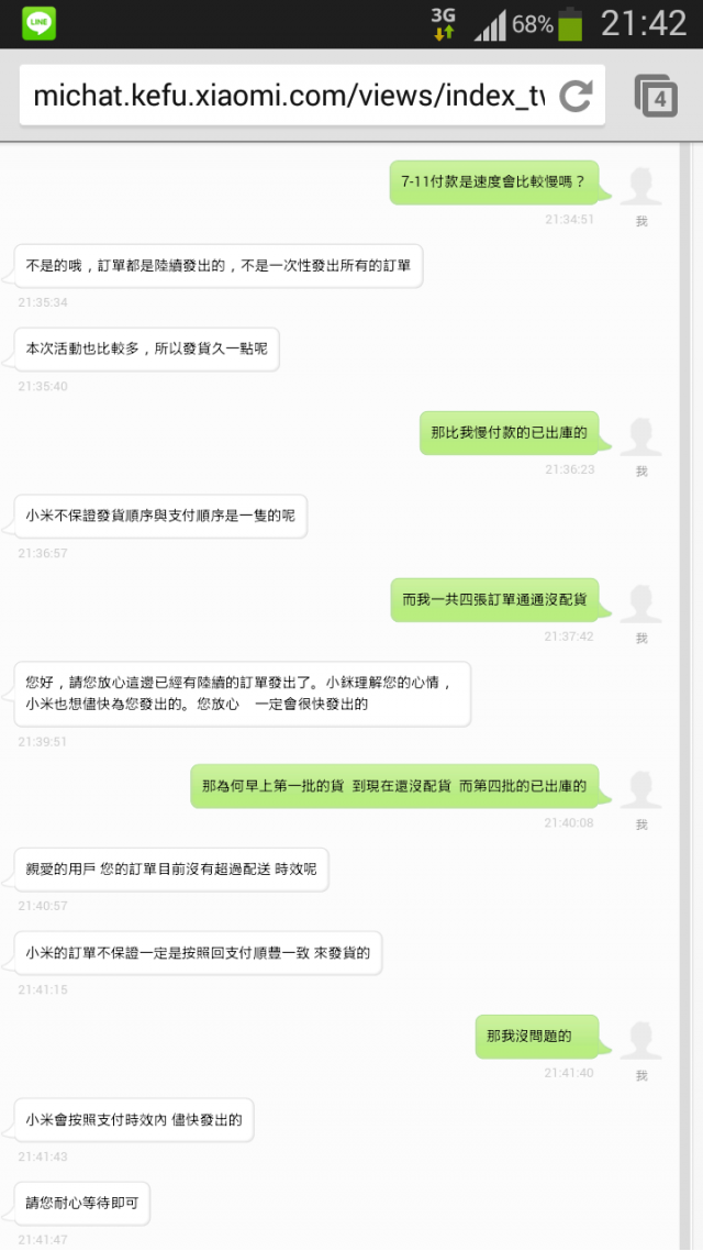 第一批的訂單（7-11）  到現在還沒配貨