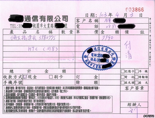 怒啊！M8炫彩保護套序號不見了,htc的回應讓人失望