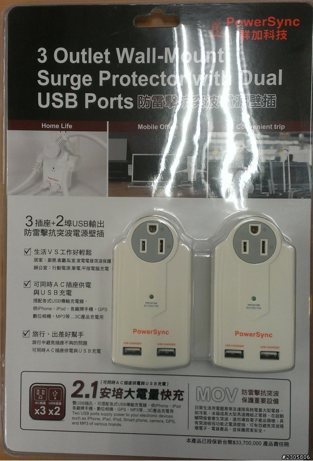 POWERSYNC 群加 防雷擊抗突波電源壁插(3插座+2埠USB插孔) 簡易開箱文