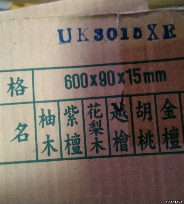 假日木地板diy分享