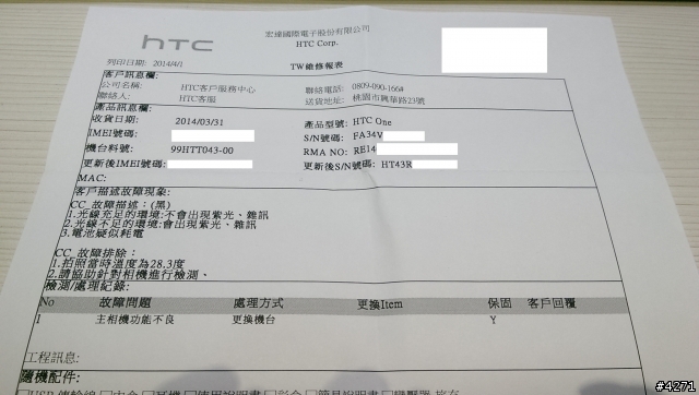 HTC 維修速度真快