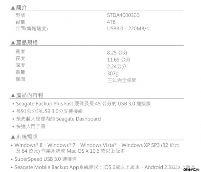 以速度為名 220MB/S極速傳輸! Seagate Backup Plus Fast 4TB 2.5吋隨身硬碟