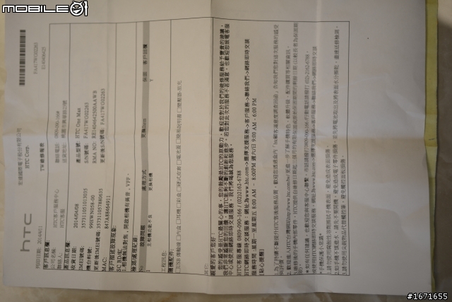 我愛用國貨HTC
