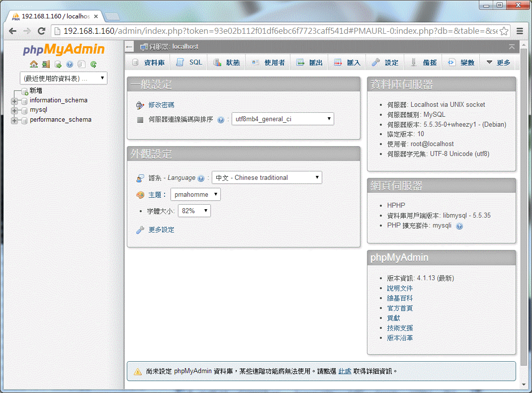 HHVM / Nginx / phpMyAdmin / phpBB3 安裝實測