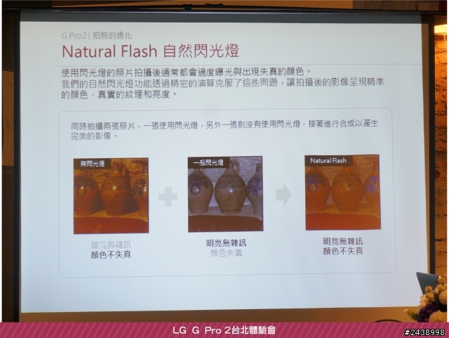 【體驗活動】”是簡化，也是進化”全新LG G Pro2體驗活動心得分享-台北場