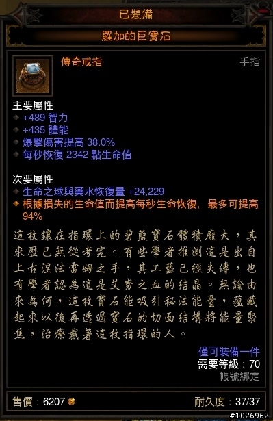 屬性問題-羅加的巨寶石
