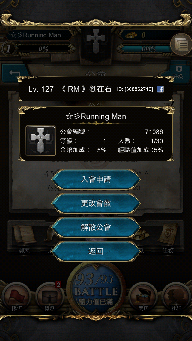 神魔公會---Running Man~喜歡聊天的你^__^