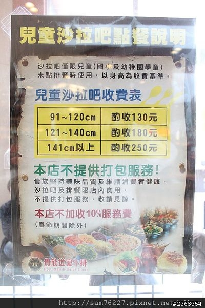 [食記] 新竹竹北 貴族世家牛排 酥皮濃當超優秀