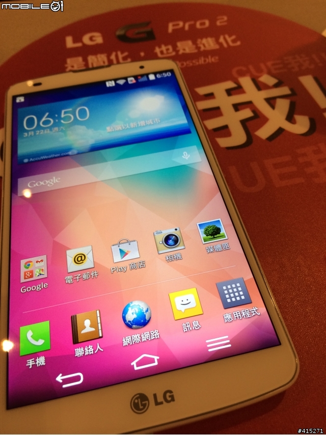 [體驗文章]參加LG G PRO 2體驗活動心得分享-高雄場