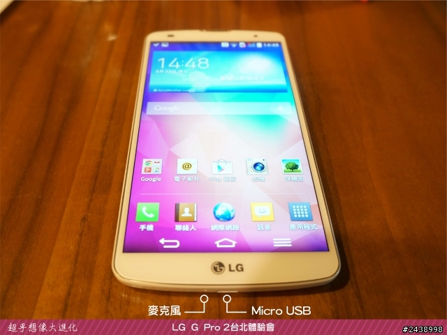 【體驗活動】”是簡化，也是進化”全新LG G Pro2體驗活動心得分享-台北場