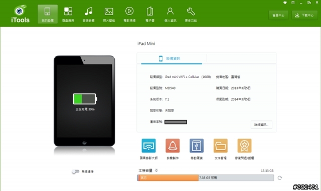 iTools 秒殺瑣碎管理，提升幸福生活好效率