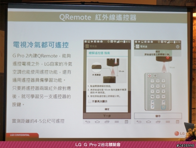 【體驗活動】”是簡化，也是進化”全新LG G Pro2體驗活動心得分享-台北場
